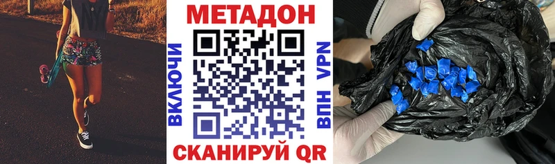 Метадон methadone  Купить закладки  Мамадыш 